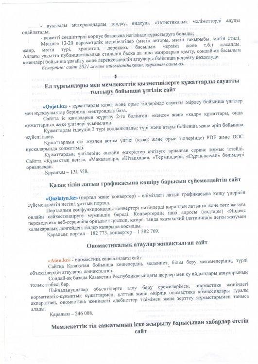Ақпарат