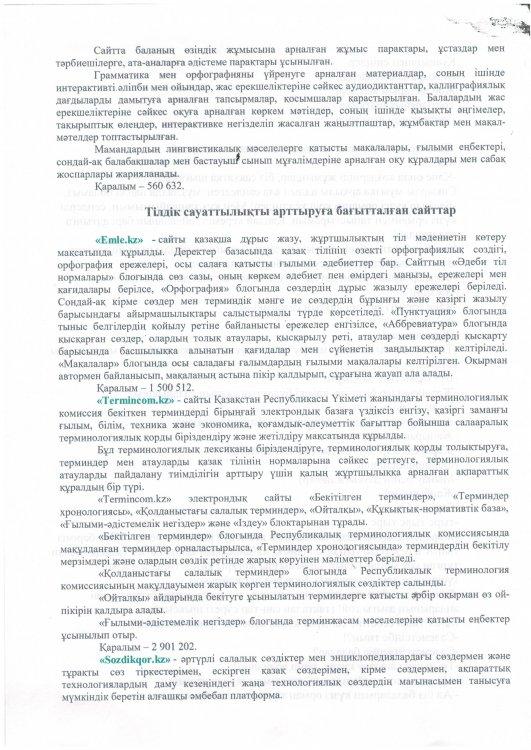 Ақпарат