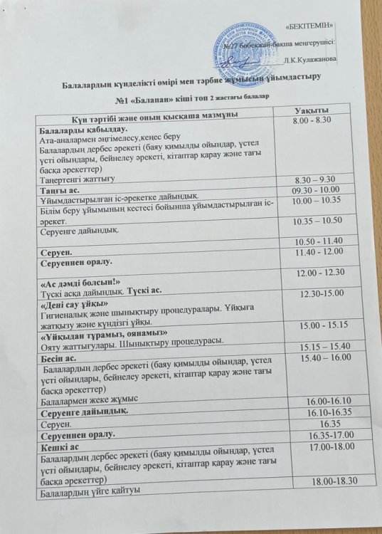 2022-2023 оқу жылының күн тәртібі