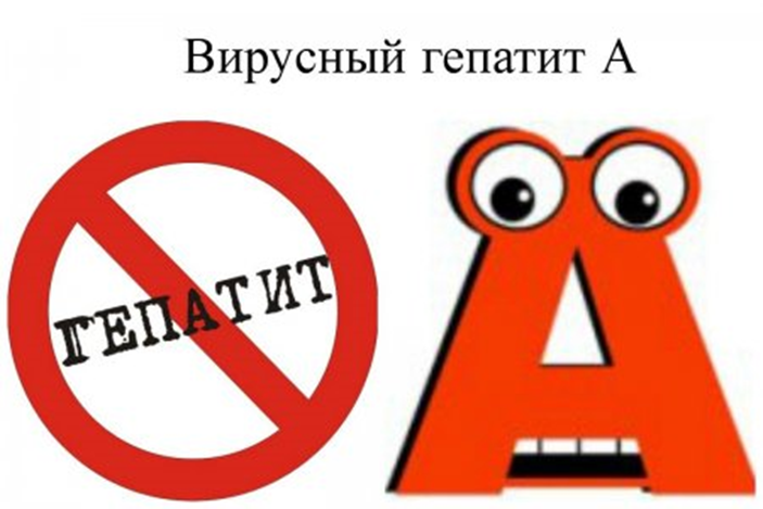 "Вирустық гепатит А "дертін алдын алу. Родителям арналған ақпарат