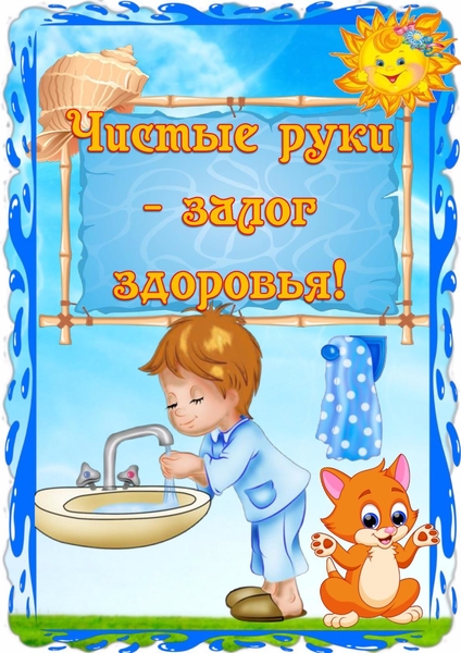 Кір қолдар. Микроб
