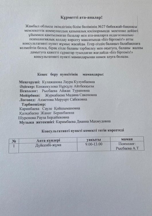 "Біз біргеміз!" консультативті пункті
