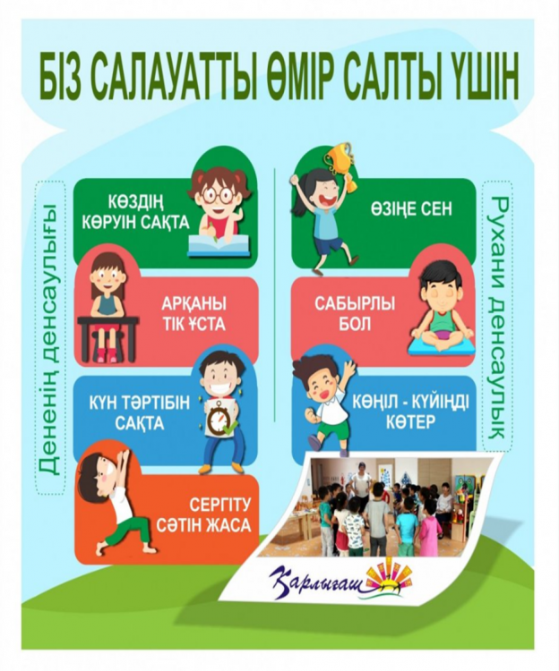 ЖАДЫНАМА: салауатты өмір салты