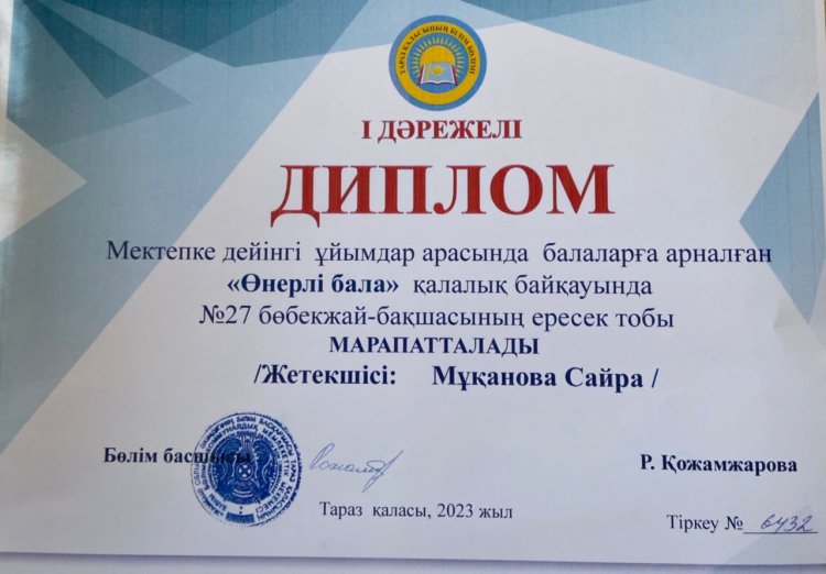 І ДӘРЕЖЕЛІ ДИПЛОМ Жетекшісі: Мұқанова Сайра