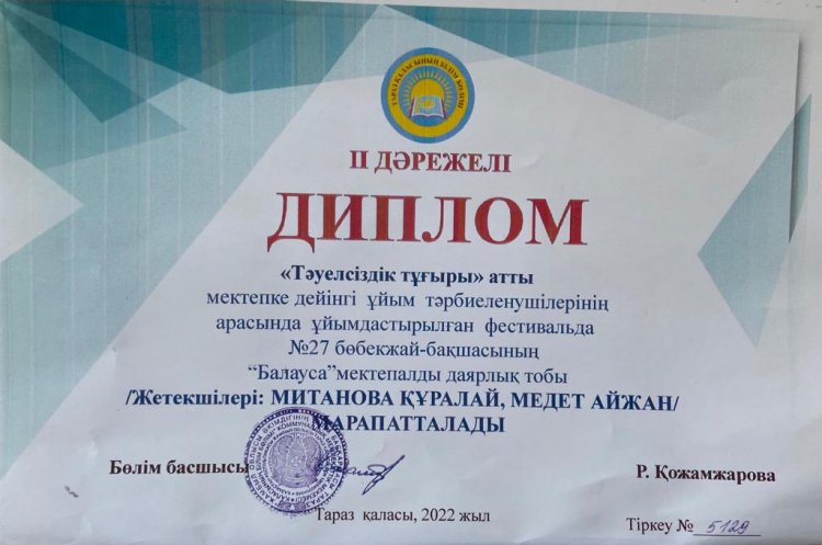 Митанова Құралай, Медет Айжан ІІ ДӘРЕЖЕЛІ