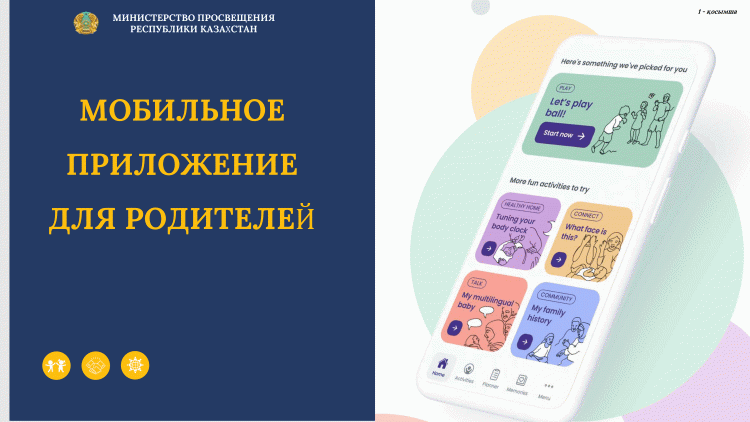 Ата-аналарға арналған ақпарат