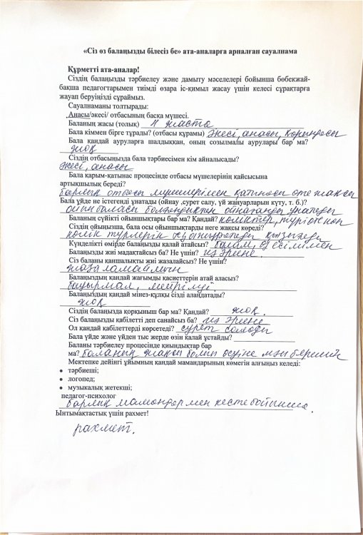 Сауалнама