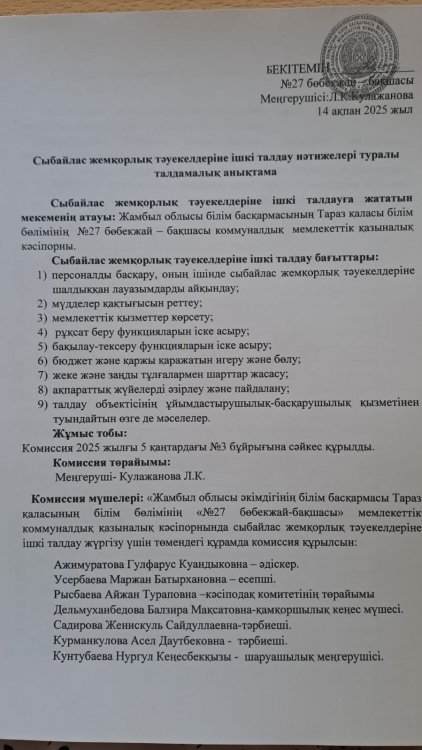 Ішкі талдау анықтамасы