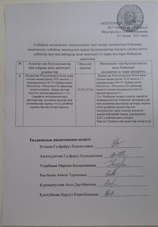 Құқық бұзушылықты жою анықтамасы
