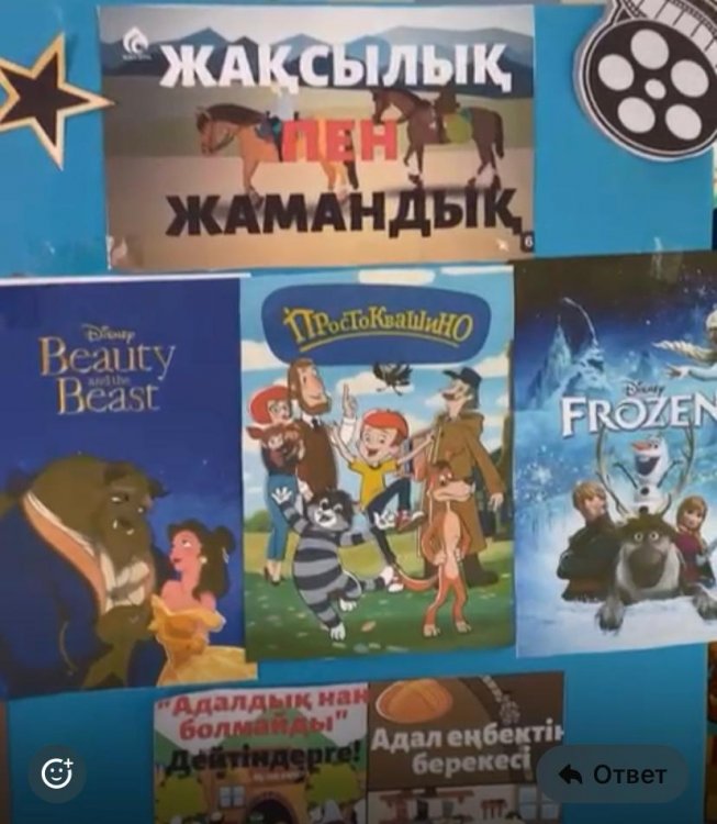 "Жақсылық пен жамандық" ертегісі