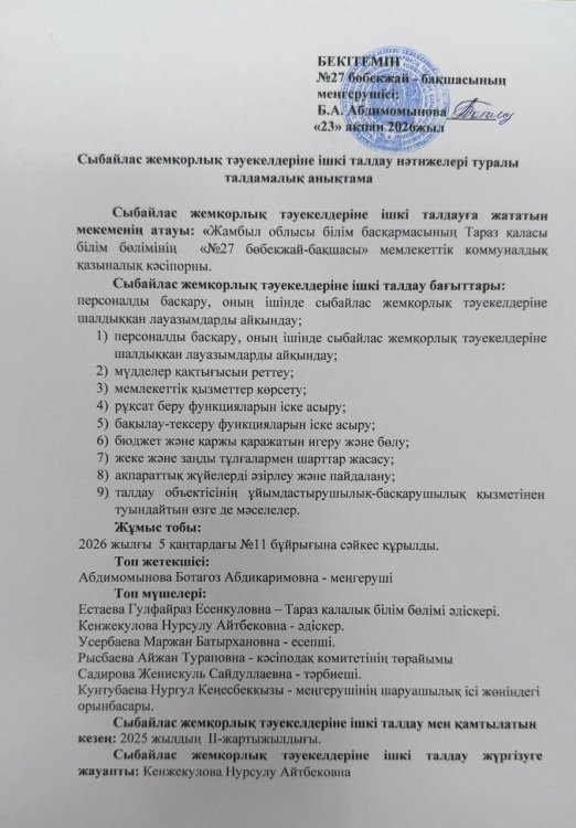 Ішкі талдау анықтамасы