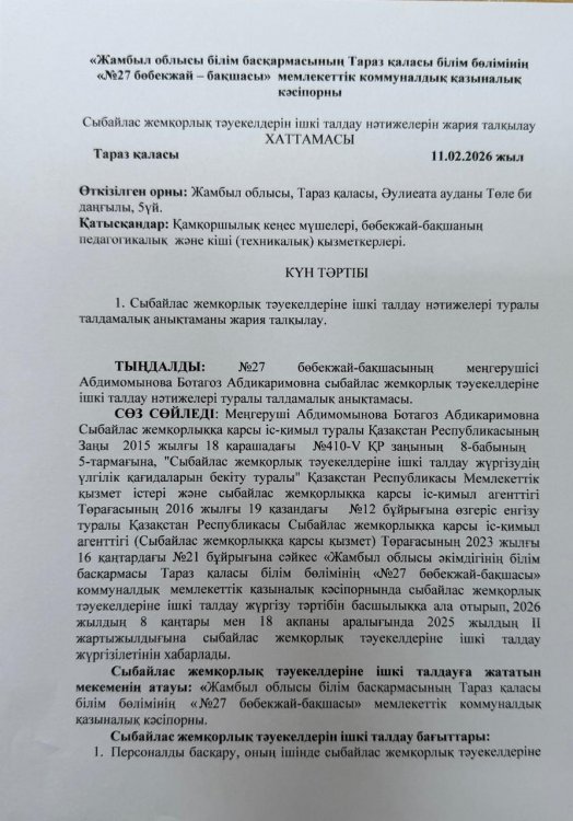 Жария талқылау хаттамасы