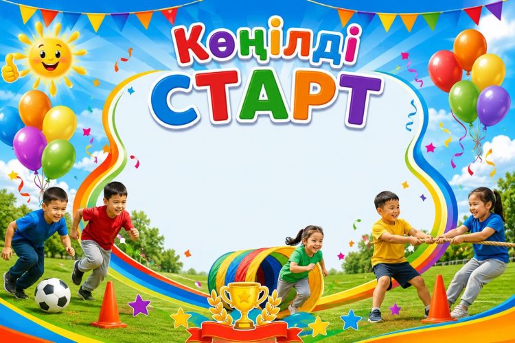 "Көңілді старт"