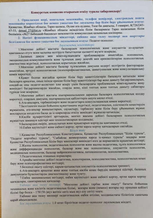 Бос лауазымдық орынға хабарландыру