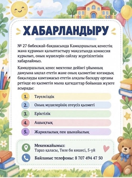 Хабарландыру
